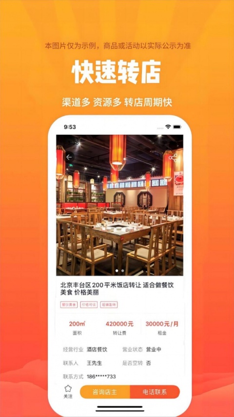 巨湘店铺转让