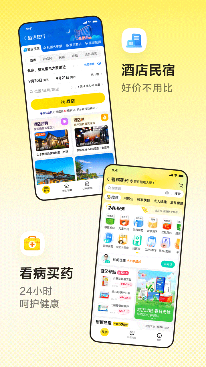 美团外卖订餐平台