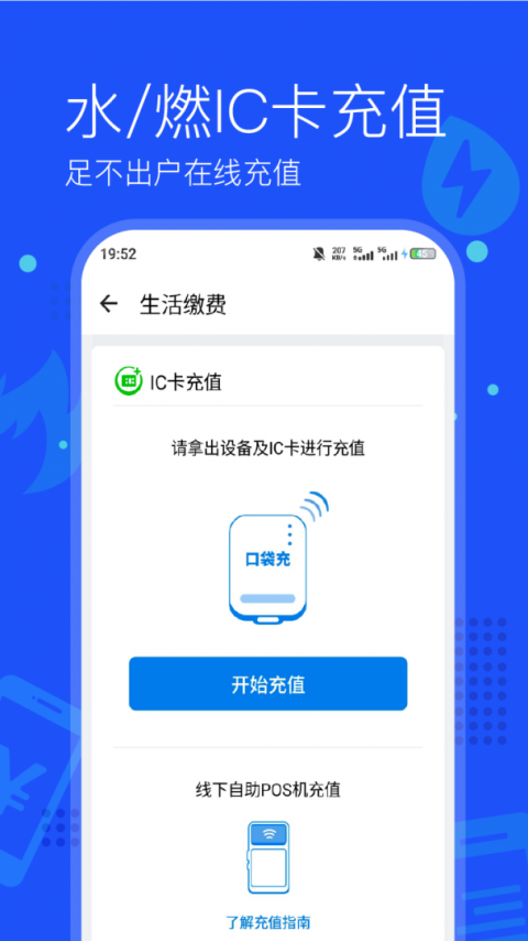 付费通