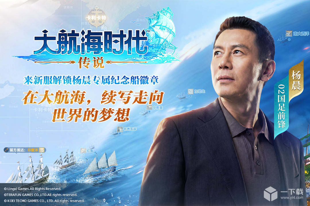 大航海时代：传说