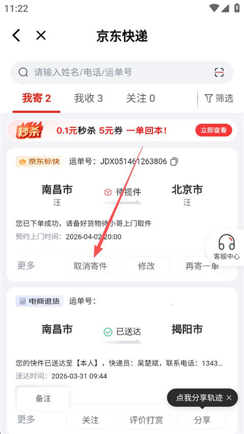 京东快递App