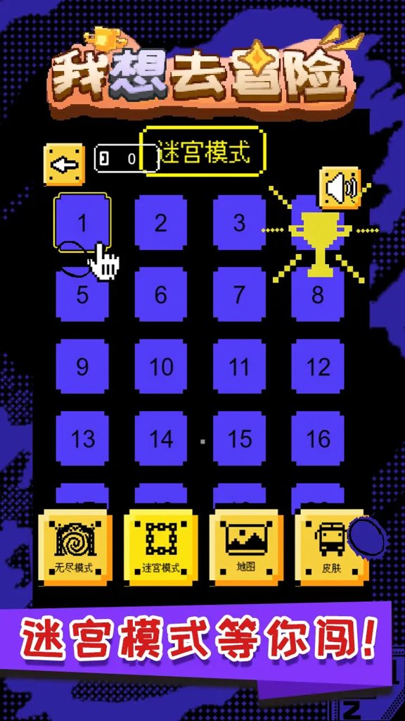 我想去冒险  1.0.2