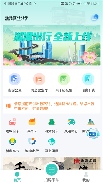 湘潭出行