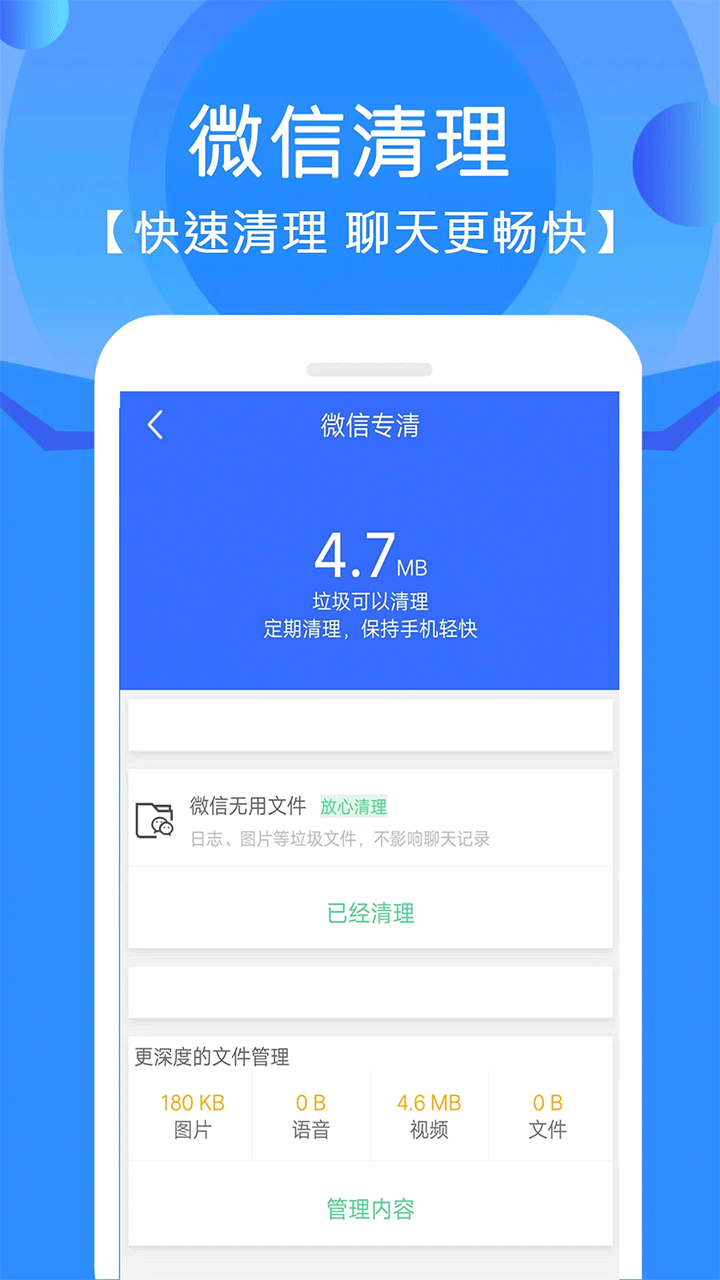 手机管家垃圾清理