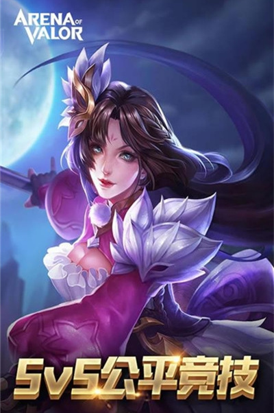 Arena of Valor 先行服