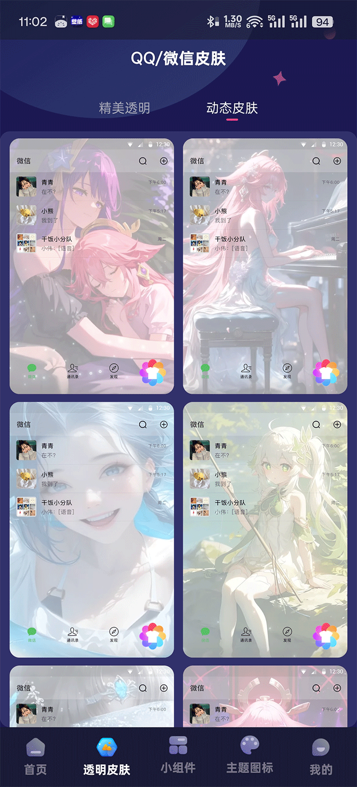 主题动态壁纸永久免费软件