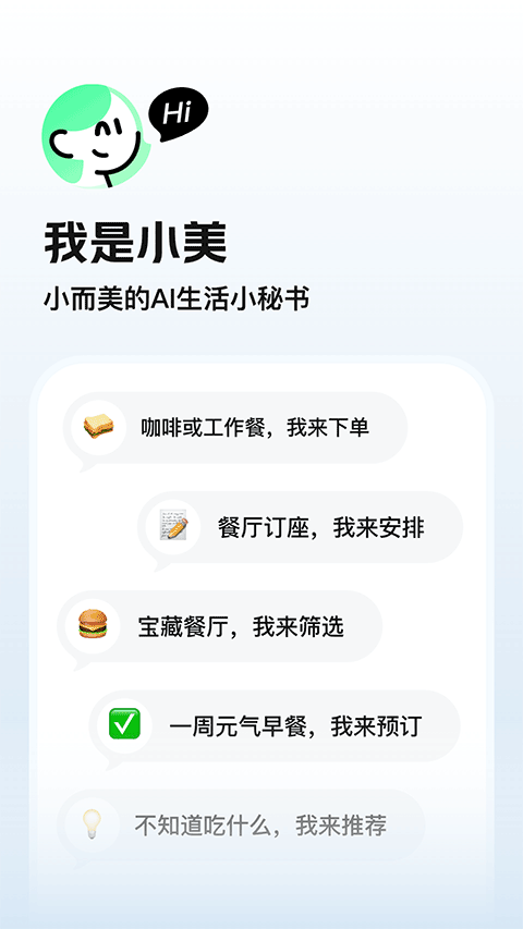 美团小美