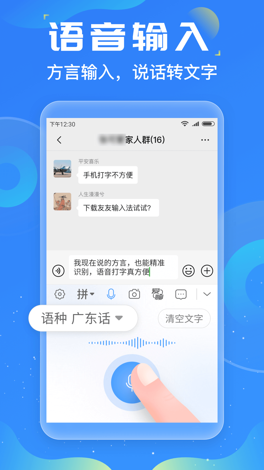 友友输入法语音读字