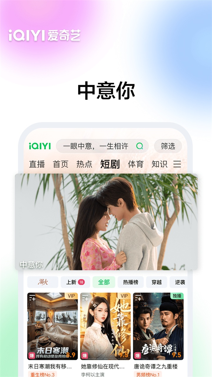 爱奇艺Pad安装包