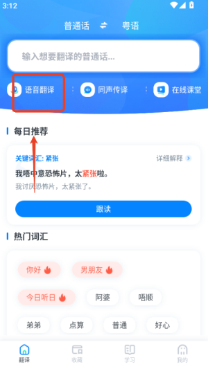 粤语翻译帮