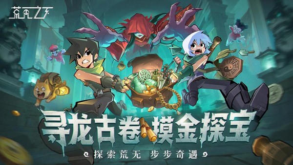 荒无之下安卓版