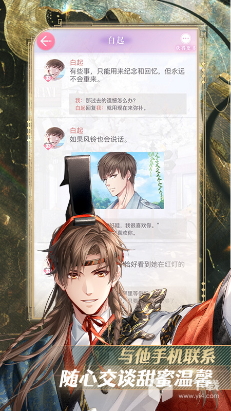 恋与制作人
