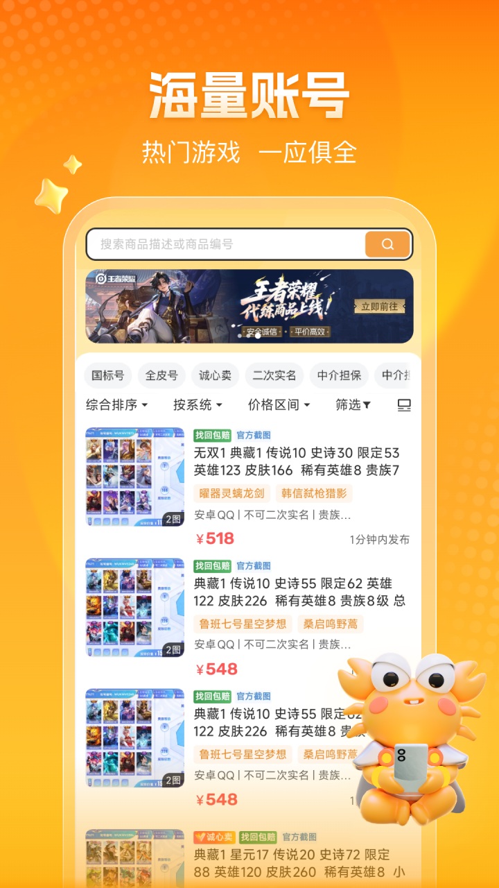 螃蟹账号