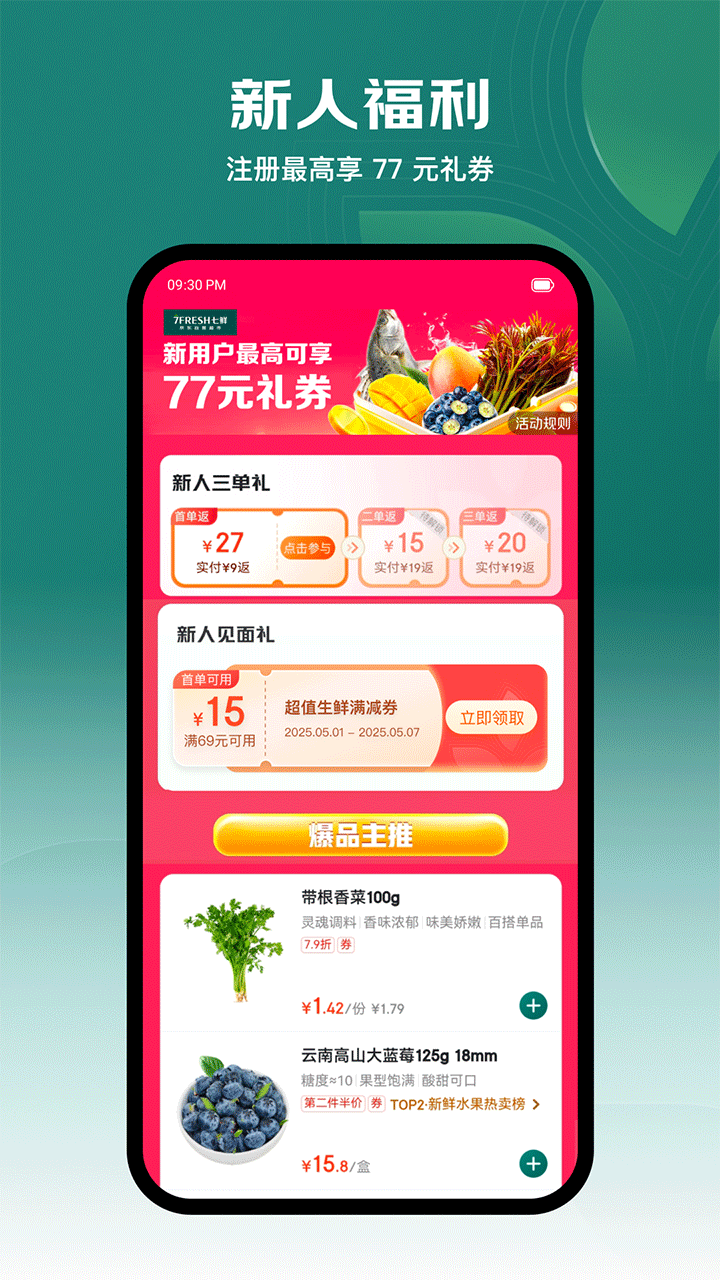 七鲜生鲜超市app
