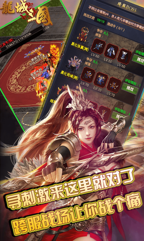 龙城三国  1.60.0.0.48