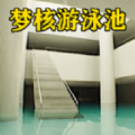 梦核游戏手机版