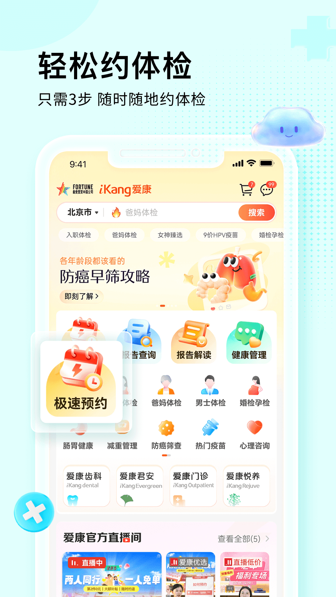 爱康约体检查报告