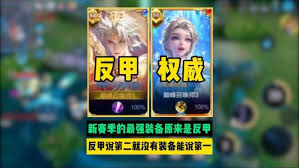 王者荣耀反甲装备详细解析  王者荣耀反甲装备怎么用
