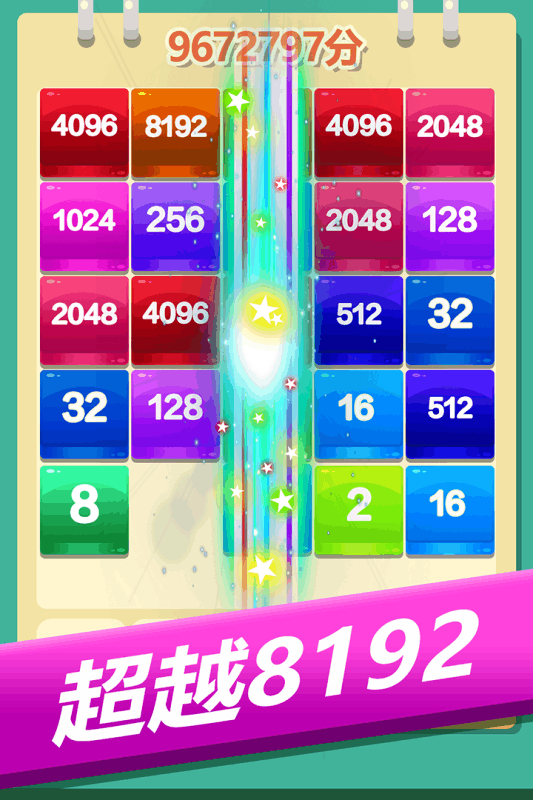 2048奥力给  1.1