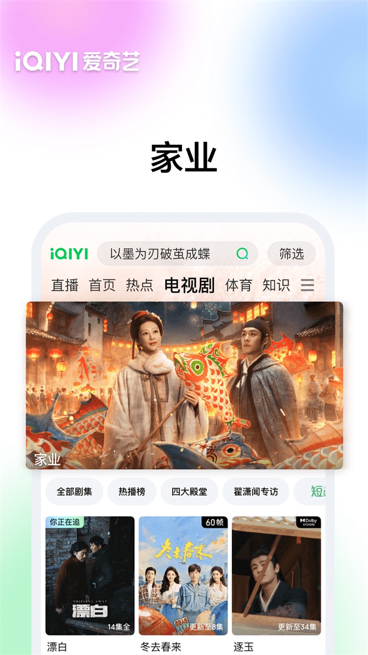 爱奇艺Pad安装包
