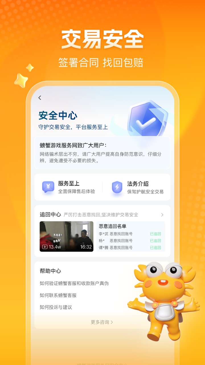 螃蟹账号
