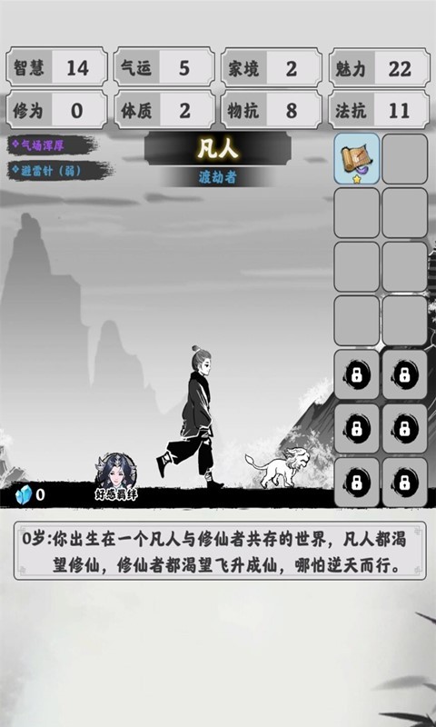 修仙之渡过劫难  1.0.0