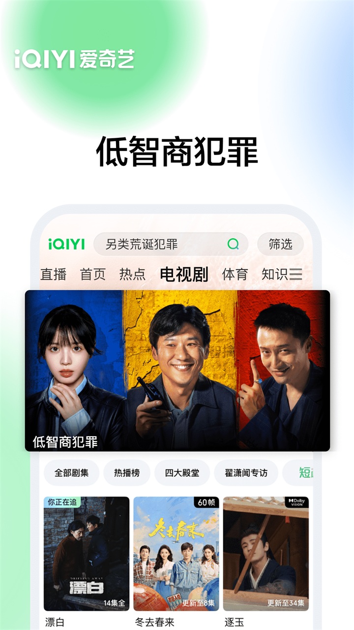 爱奇艺Pad安装包