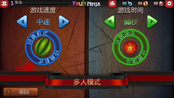 水果忍者经典版