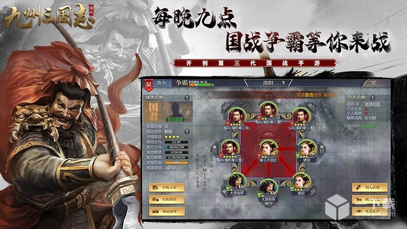 九州三国志