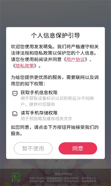 发发萌兔  1.0.1