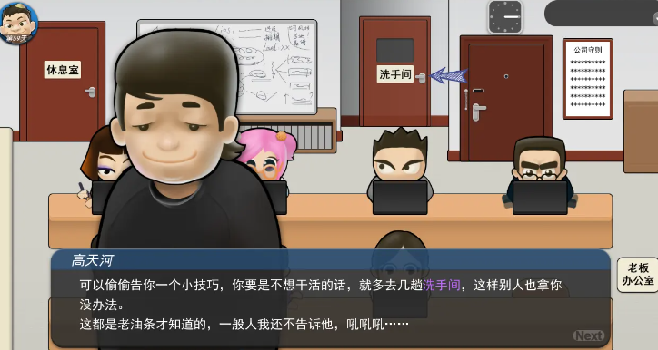 我的公司996破解版