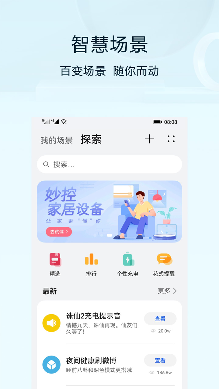 智慧生活