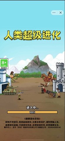 人类超级进化  1.0