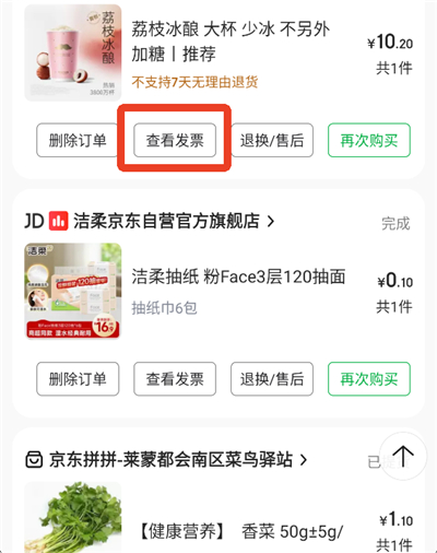 京东到家App