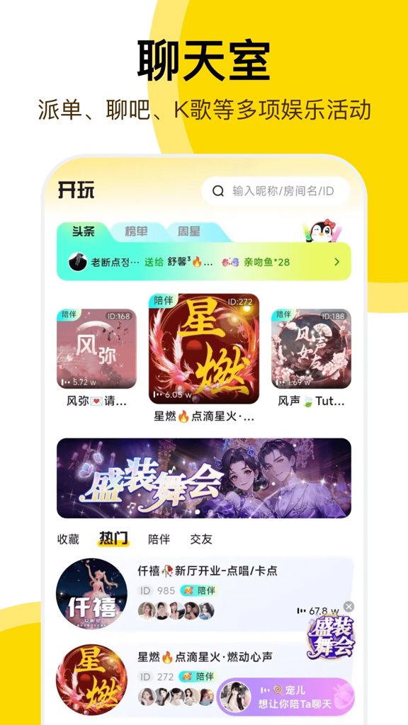 开玩