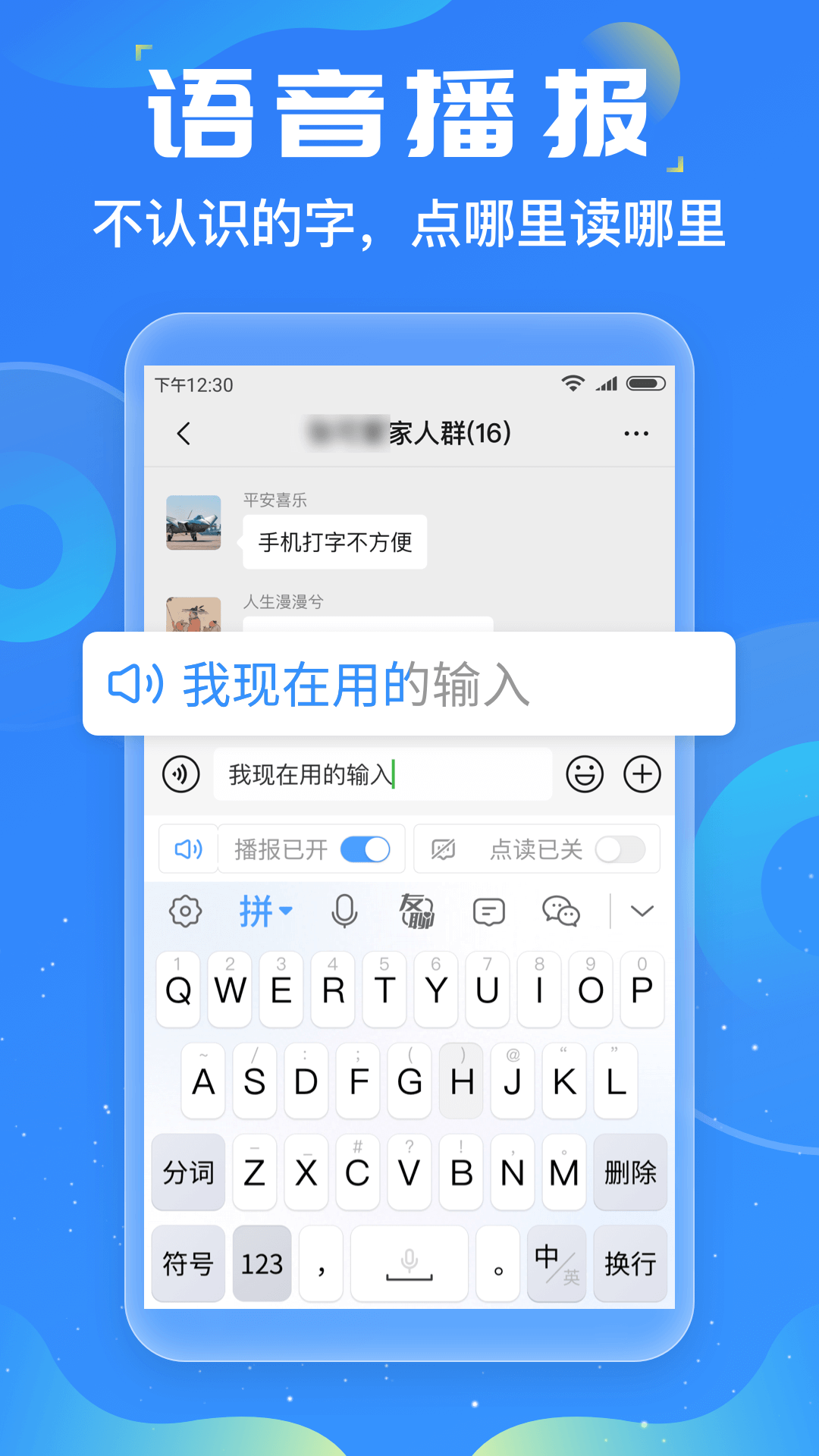 友友输入法语音读字