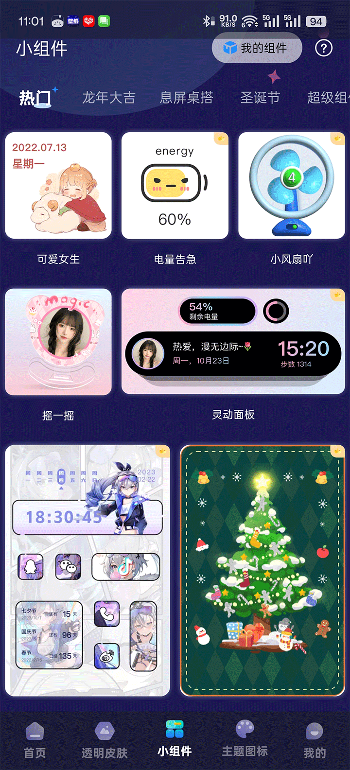 主题动态壁纸永久免费软件