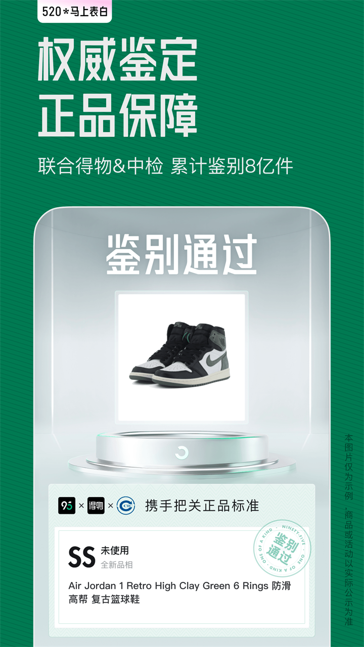 95分正品交易平台