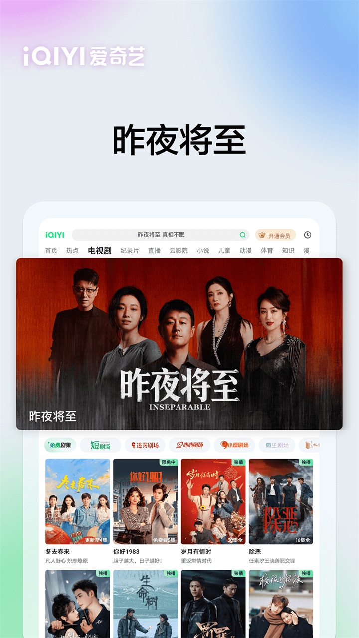 爱奇艺