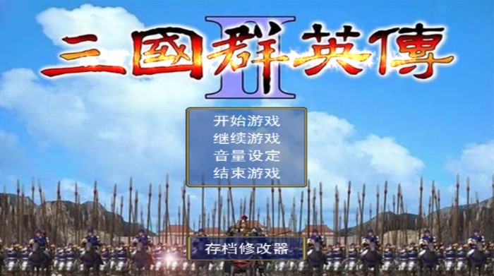 奥汀三国群英传2手机版