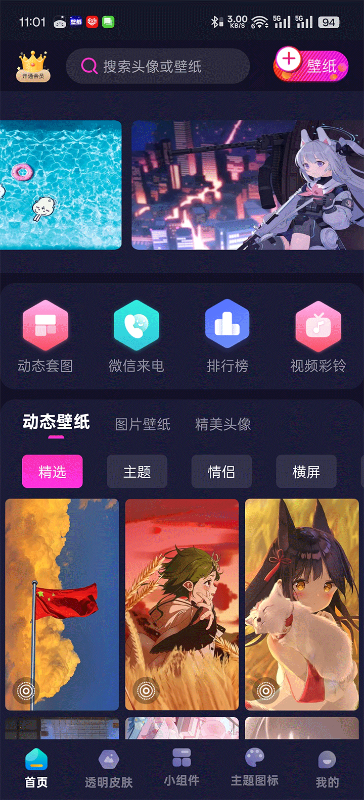 主题动态壁纸永久免费软件