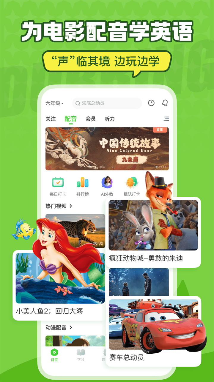 英语趣配音