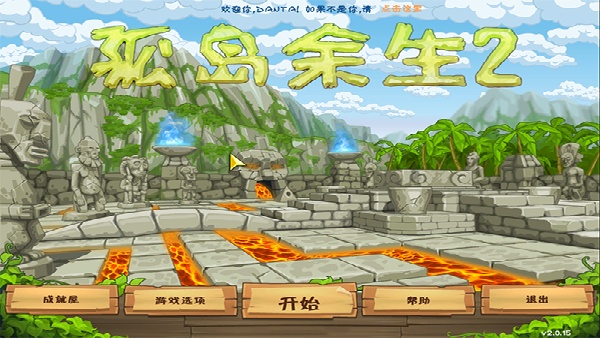 孤岛余生2手机版