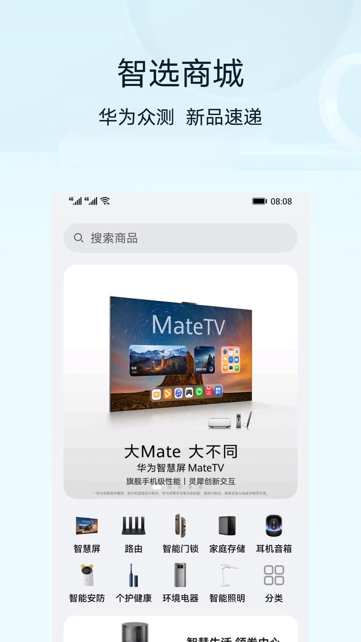 智慧生活