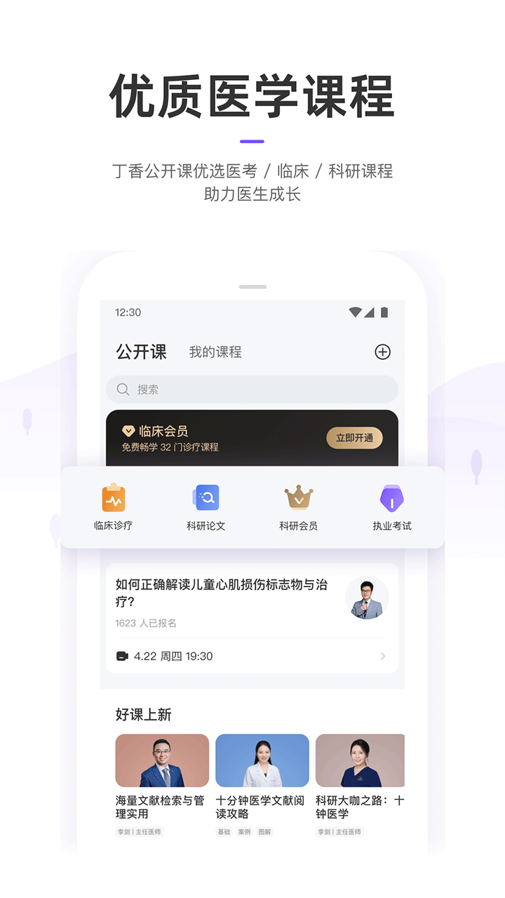 丁香园