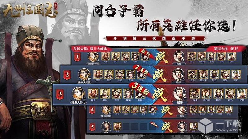 九州三国志