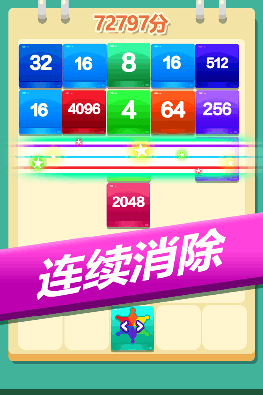 2048奥力给  1.1
