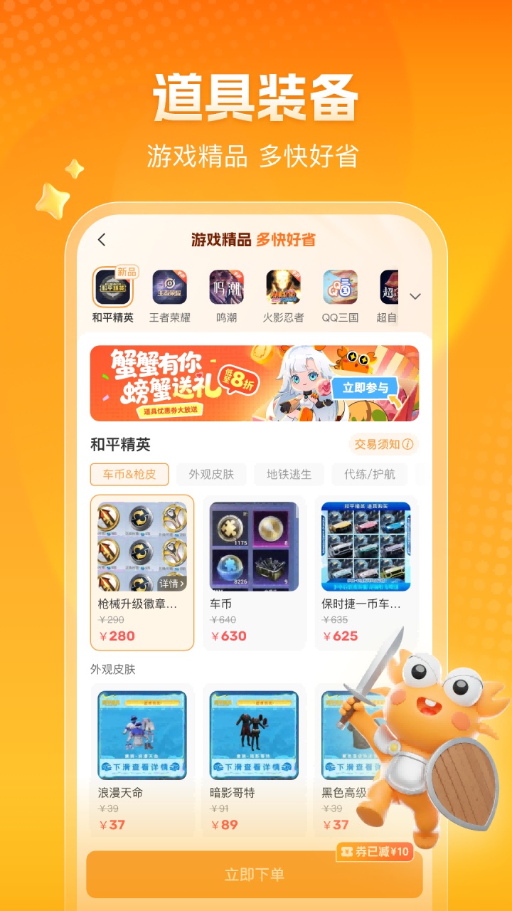 螃蟹账号