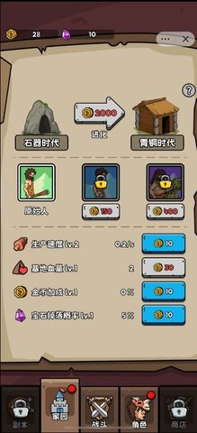 人类超级进化  1.0