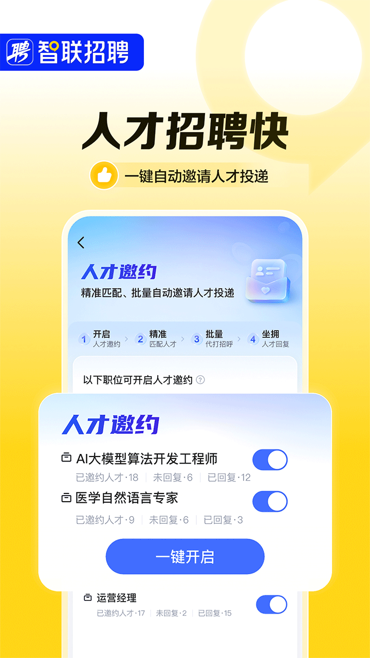 智联招聘